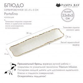 БЛЮДО СЕРВИРОВОЧНОЕ PORTOFINO POR0010WG